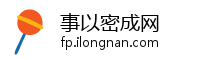事以密成网